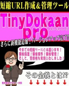 タイニードカンプロ